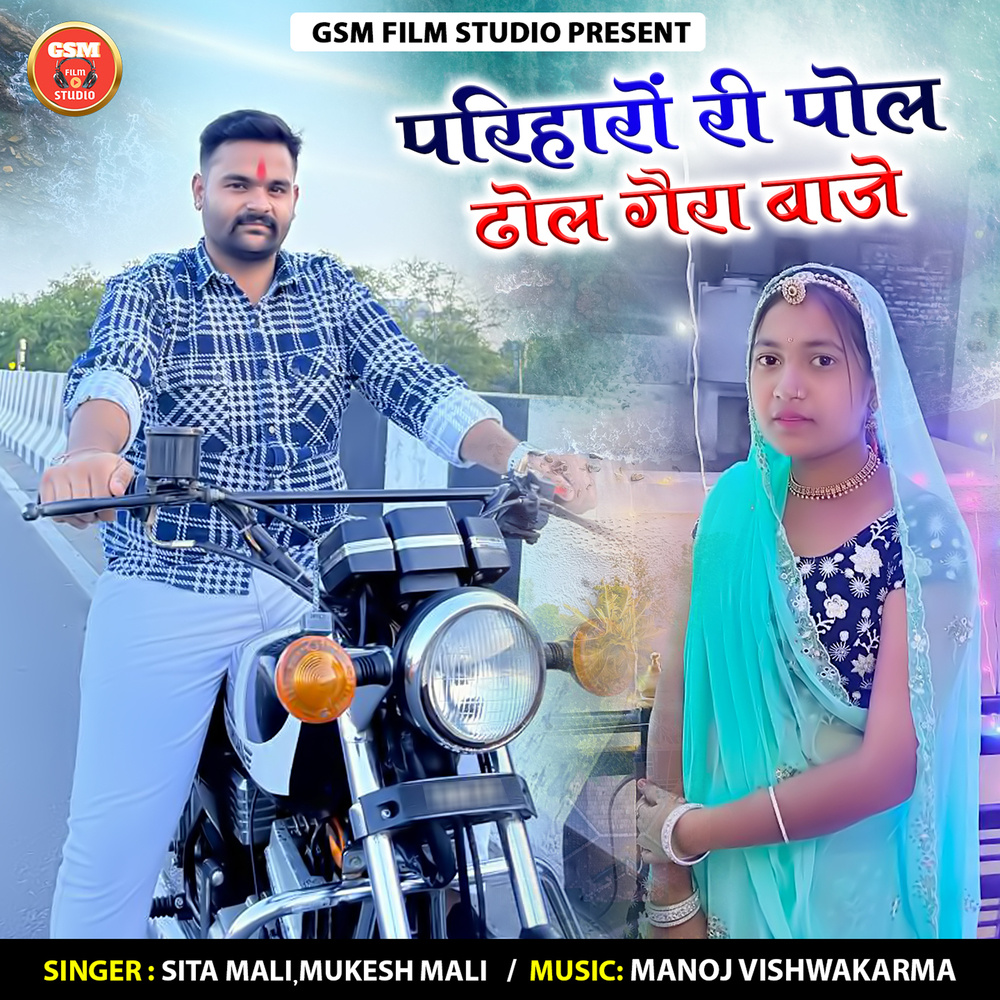 Pariharo Ri Pol Dhol Gaira Baje (Part-2)