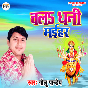 Listen to Chala Dhani Maihar (Bhakti) song with lyrics from Golu Pandey