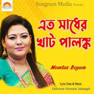 Listen to Bhola Mon song with lyrics from Momtaz