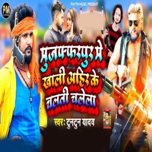 Listen to Muzaffarpur Me Ahir Ke Chalti Chalela song with lyrics from Prakash Bihari