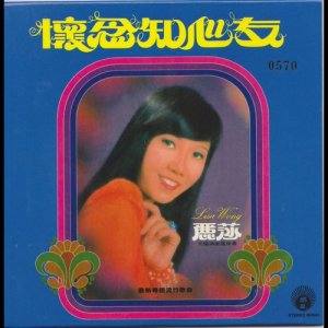 收聽麗莎的我的心太癡 (單曲)歌詞歌曲