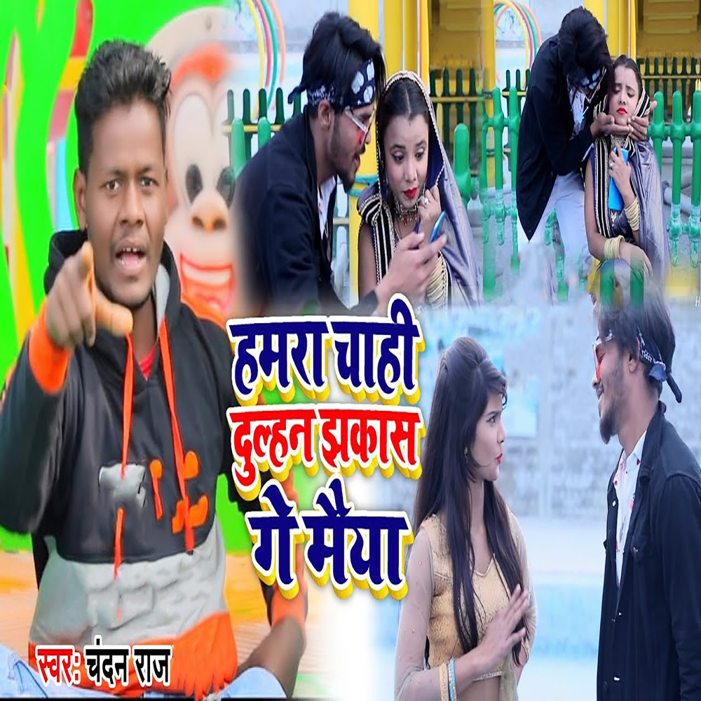 Hamara Chahi Dulhan Jhakas Ge Maiya