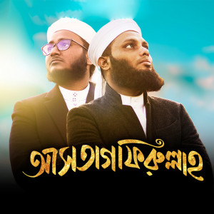 Listen to Astagfirullah song with lyrics from Ahmod Abdullah