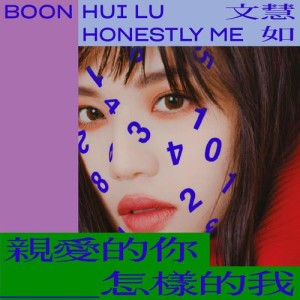 Dengarkan 親愛的你 lagu dari 文慧如 dengan lirik