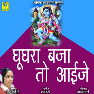 Album Ghughra Baja to Aaije from Neelu Rangili
