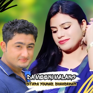 Listen to Da Meeni Malang song with lyrics from Sitara Younas