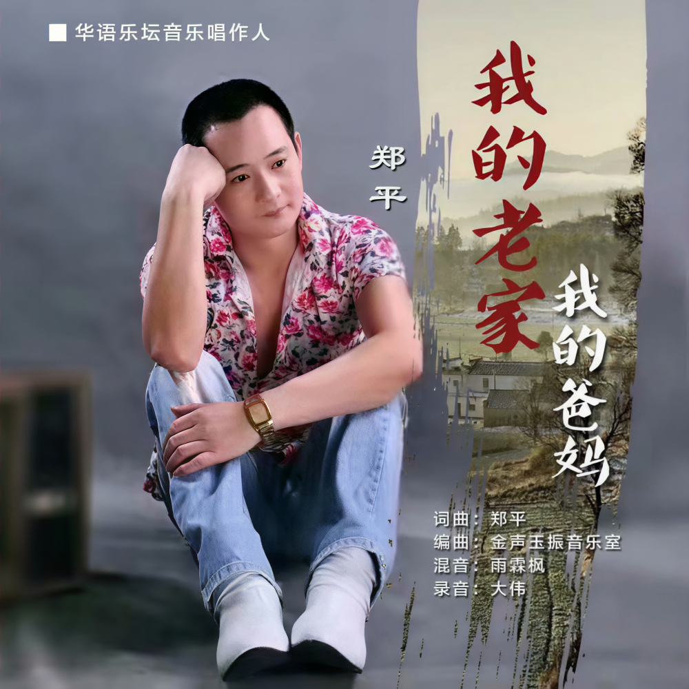 三步踩-我的老家我的爸妈 (完整版)