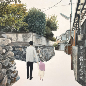 Album After all, aren't they bones? from ナガタナオキ