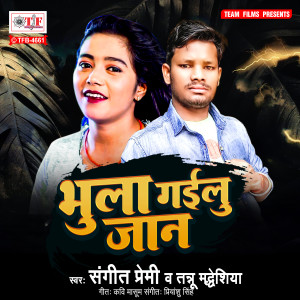 Listen to Bhula Gailu Jaan song with lyrics from Sangeet Premi