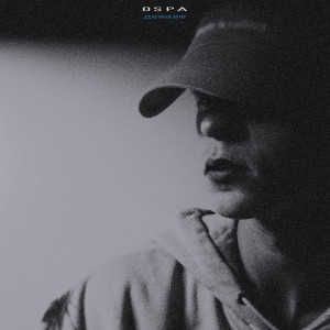Listen to ДЕЖАВЮ song with lyrics from Ospa