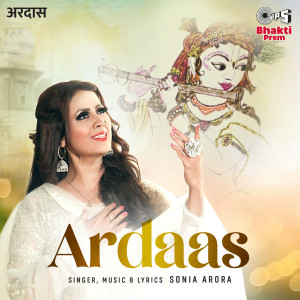 收聽Sonia Arora的Ardaas歌詞歌曲