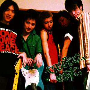 ดาวน์โหลดและฟังเพลง Yumeoito พร้อมเนื้อเพลงจาก Sekizui