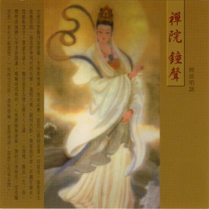 收聽般若梵唄組的極樂淨土歌詞歌曲