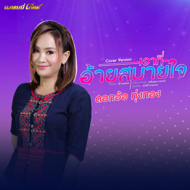 เพลง เรา cover.html