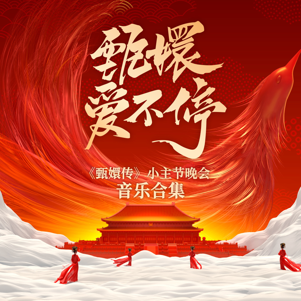 红玫瑰 + 白玫瑰 (Live)