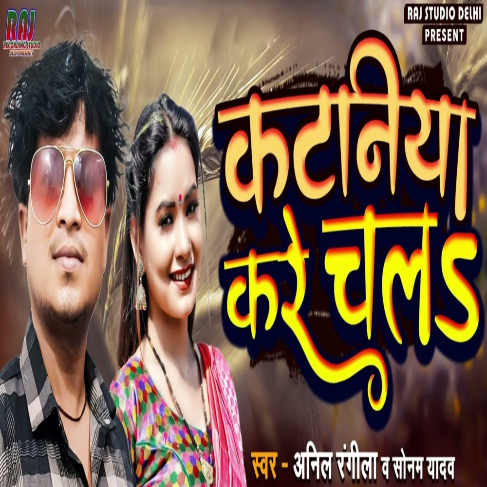 Kataniya Kare Chal