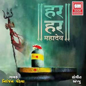 Dengarkan Sankar Teri Zatame Baheti Hai lagu dari Niranjan Pandya dengan lirik