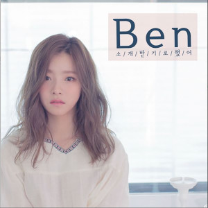 Listen to 소개받기로 했어 song with lyrics from BEN