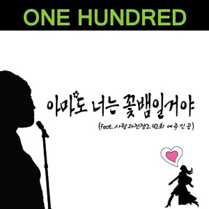 Listen to 你似乎是女骗子(Feat. 爱情和战争2. 42回 女主人公) song with lyrics from 원헌드레드