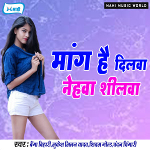 Dengarkan lagu Naihar Me Rotau Loverba nyanyian Benga bihari dengan lirik