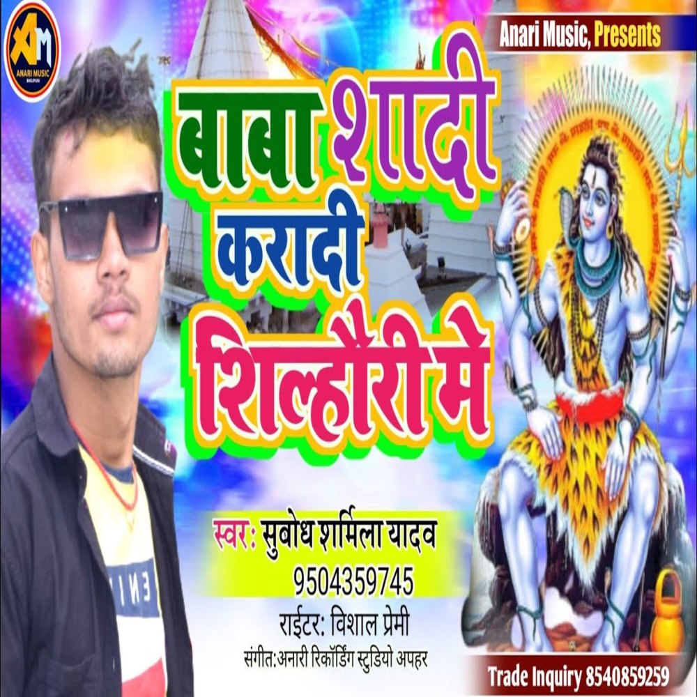 Baba Shadi Karadi Shilhauri Me