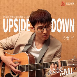 Album Upside Down (網劇《不會戀愛的我們》插曲) oleh 曹杨