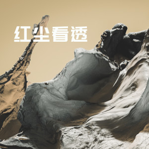 收聽羅軍的我想去遠方歌詞歌曲