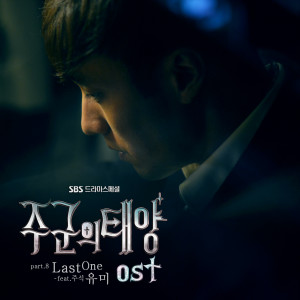 Master`s sun OST Part 8