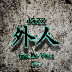 Listen to 外人 (feat. Da Vinci) (Explicit) song with lyrics from Jozz