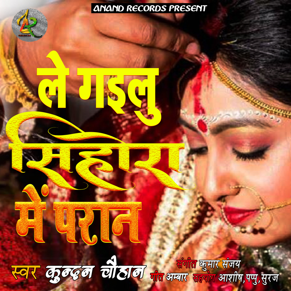 Le Gailu Sinhora Me Paran (Bhojpuri)