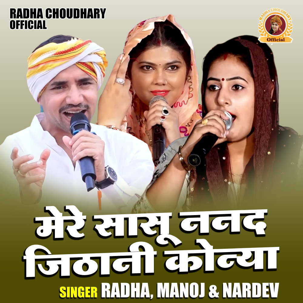 Mere Sasu Nanad Jithani Konya (Hindi)