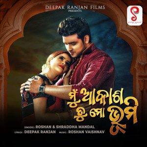 Album Mu Akash Tu Mo bhoomi from Roshan Vaishnav
