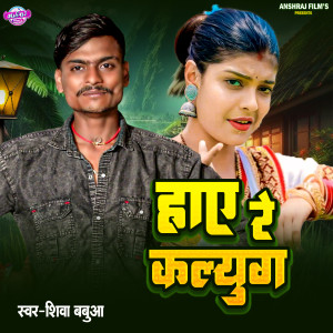 Album Hay Re Kalyug from Shiva Babua