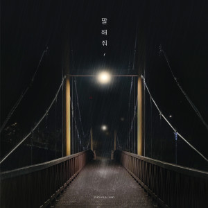 조현정的专辑Tell Me
