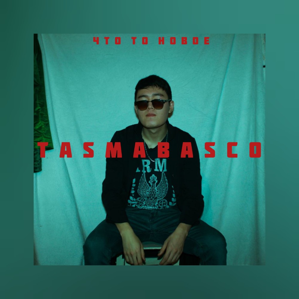 Зеленоглазая