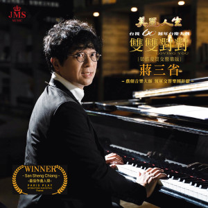 Album 双双对对Loving You (荣耀庆贺交响乐版) from 