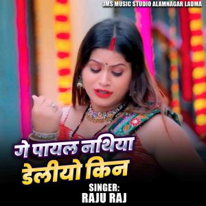 Album Ge Payal Nathiya Deliyo Kin from Raju Raj