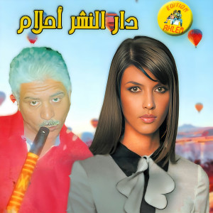 Listen to Ma Nebrach song with lyrics from Cheikha Zalamite