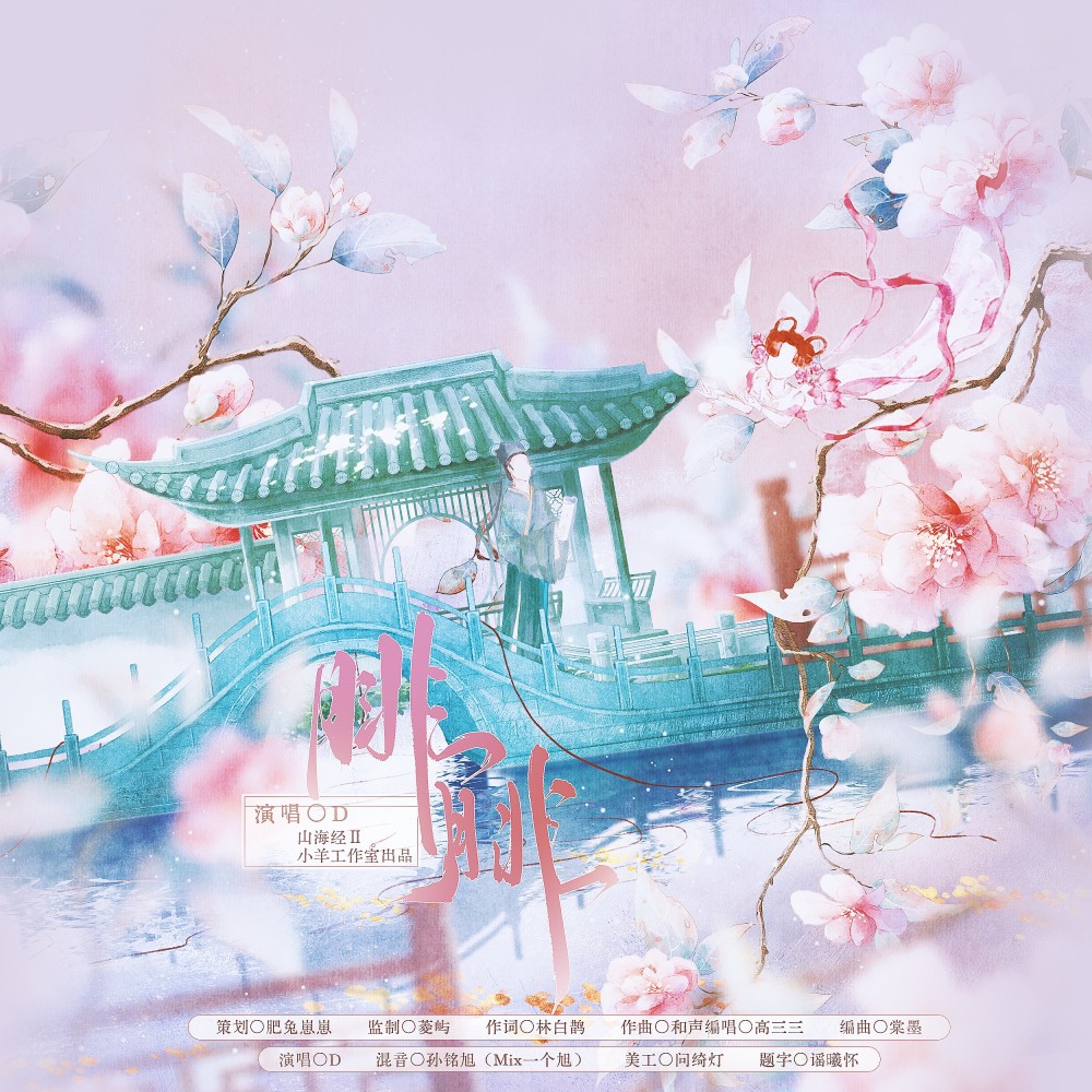 腓腓 (伴奏)