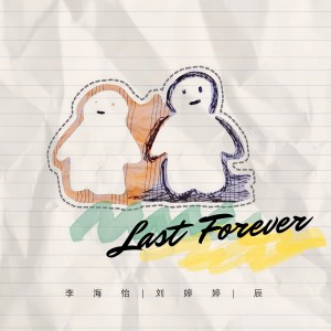 Listen to Last Forever (完整版) song with lyrics from 刘婷婷