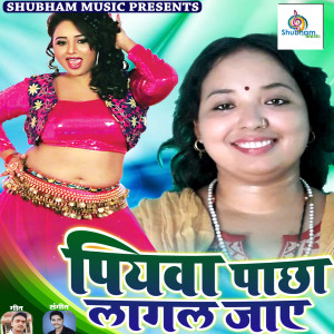 Dengarkan Piyawa Pacha Lagal Jaye lagu dari Indu Sargam dengan lirik