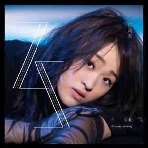 Listen to 怎么会 song with lyrics from 许莉洁