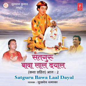 ดาวน์โหลดและฟังเพลง Satguru Bawa Lal Dayal พร้อมเนื้อเพลงจาก Sukhdev Dhamaka