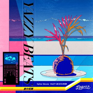 收聽ザ・おめでたズ的Rice Cracker歌詞歌曲