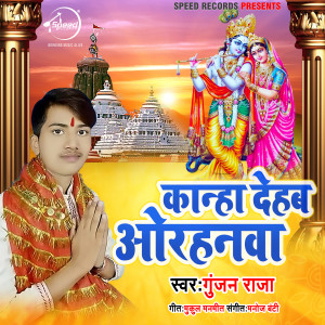 Album Kanha Dehab Orhanwa from Gunjan Raja