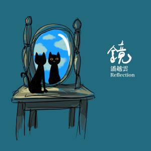 Listen to Look In The Mirror song with lyrics from Michelle Pan (潘越云)