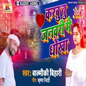 ดาวน์โหลดและฟังเพลง Karbu Tu Janwari Me Dhokha พร้อมเนื้อเพลงจาก Balmiki Bihari