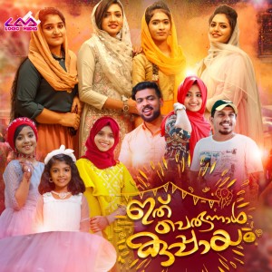 Album Ithu Perunnal Kuppayam from Aseem Kannur
