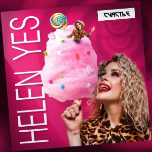 Listen to Счастье song with lyrics from HELEN YES