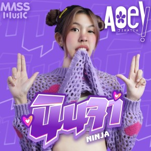Dengarkan lagu นินจา nyanyian Aoey Jiratch dengan lirik
